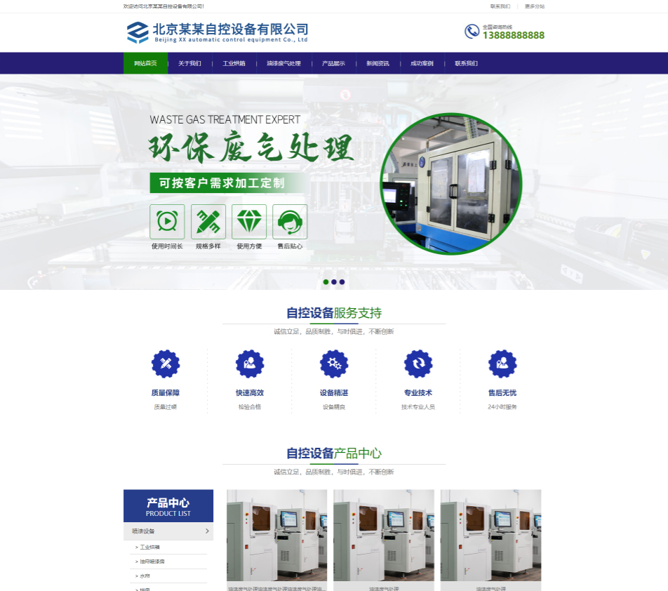 南阳自控设备行业公司通用响应式企业网站模板