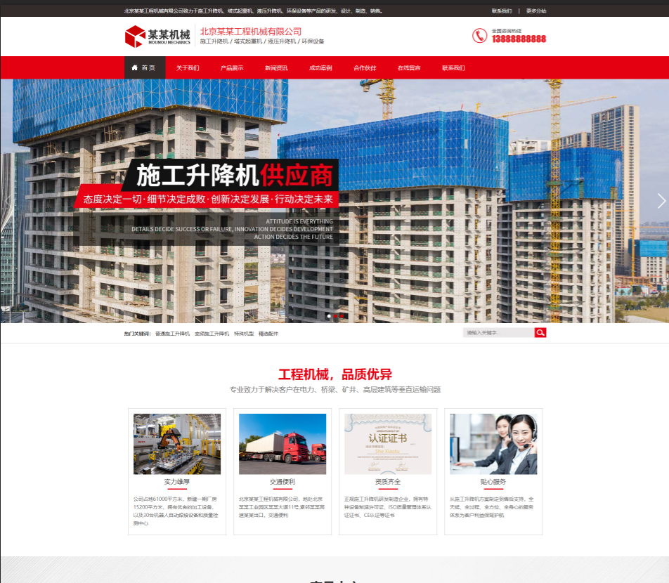 南阳工程机械行业公司通用响应式企业网站模板